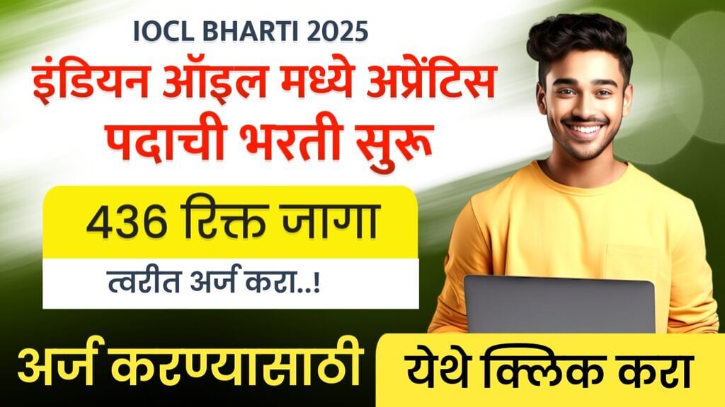 IOCL BHARTI 2025