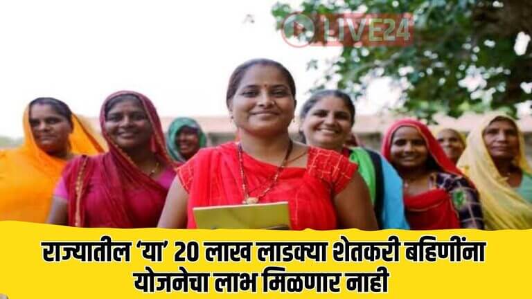 Ladki Bahin Yojana