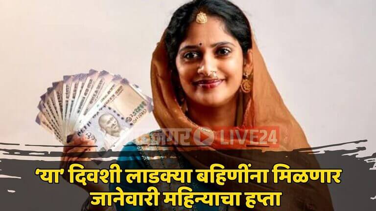 Ladki Bahin Yojana News