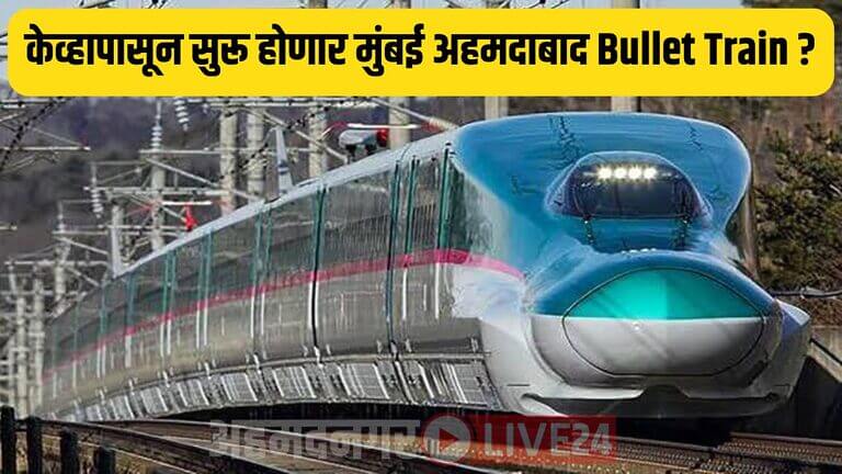 Maharashtra Bullet Train Project