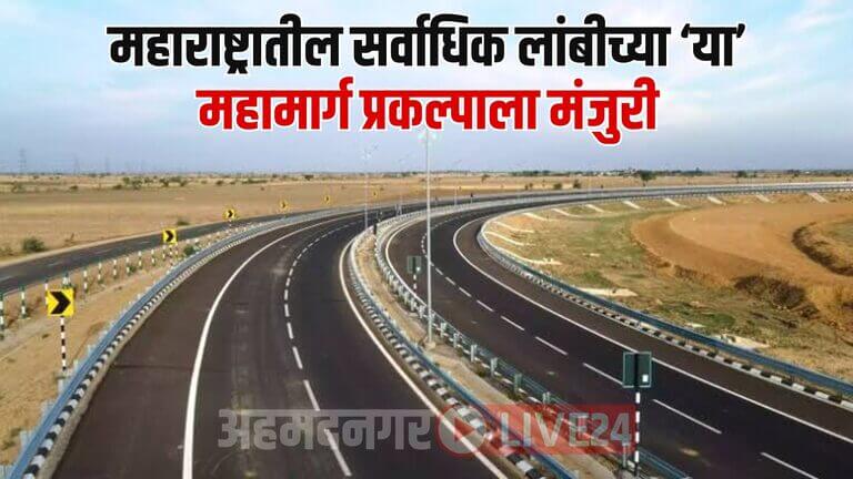 Maharashtra Expressway News