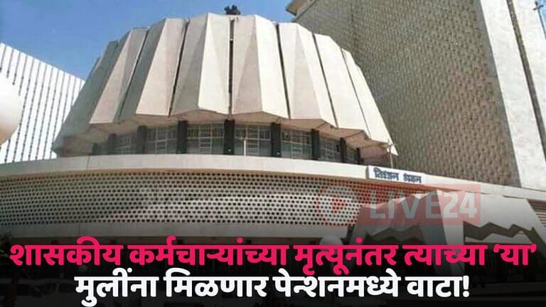 Maharashtra Government GR