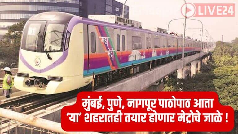 Maharashtra Metro News