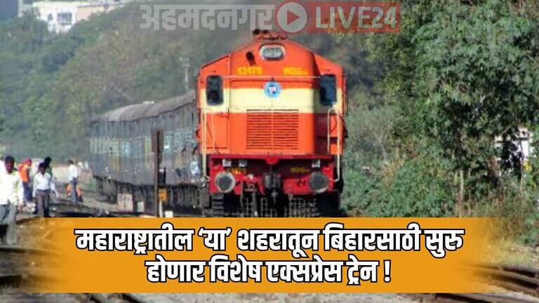Maharashtra Railway News