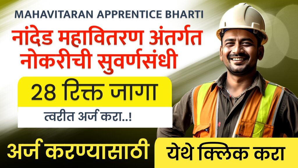 Mahavitaran Apprentice Bharti 2025