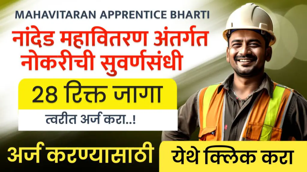 Mahavitaran Apprentice Bharti 2025