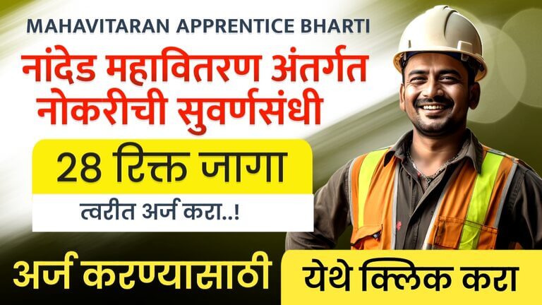 Mahavitaran Apprentice Bharti 2025