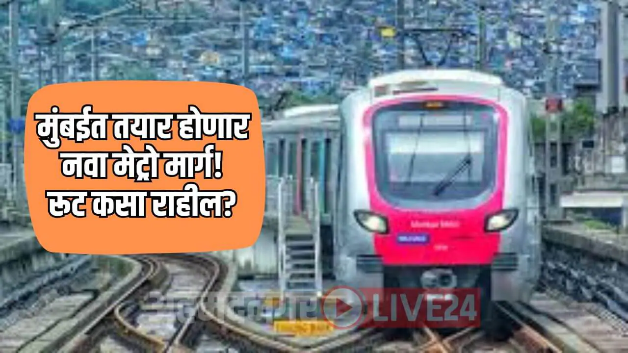 Mumbai Metro News