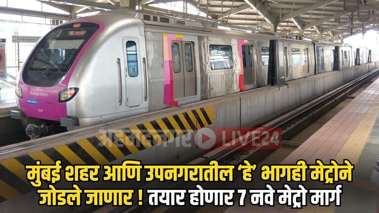 Mumbai Metro News