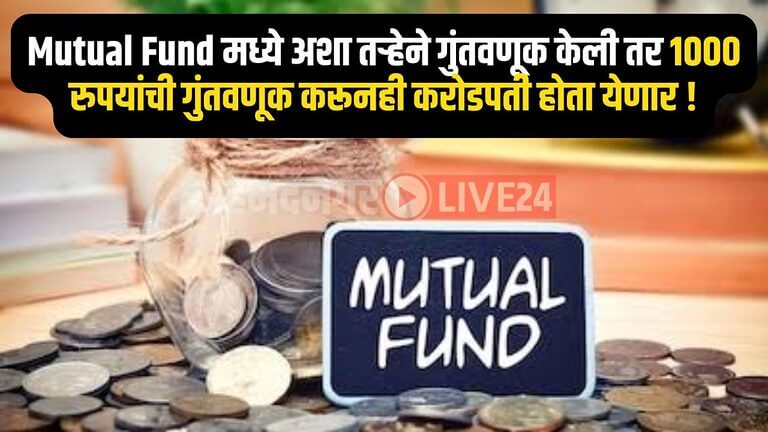 Mutual Fund Investment Tips