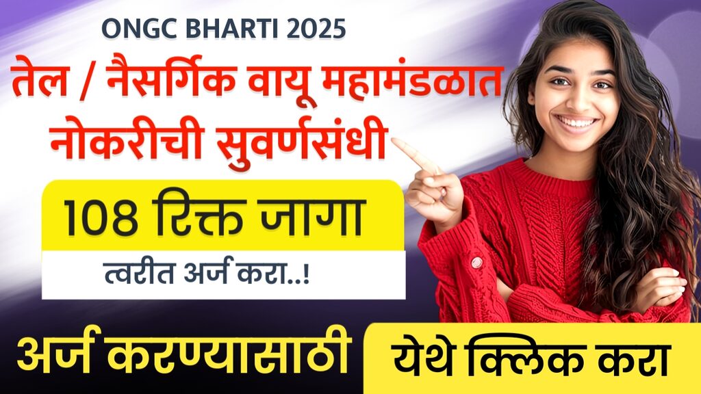 ONGC BHARTI 2025