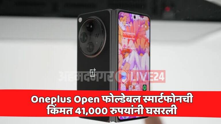 Oneplus Open Smartphone Latest Update