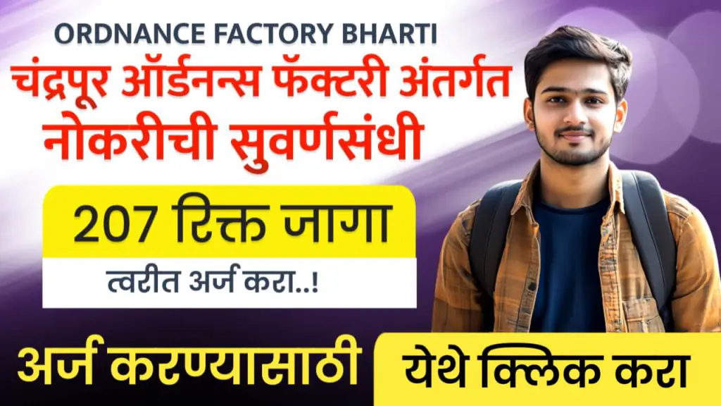 Ordnance Factory Chanda Bharti 2025