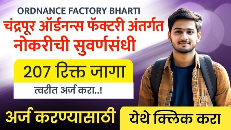 Ordnance Factory Chanda Bharti 2025