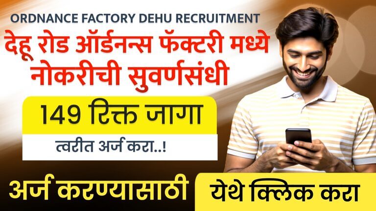 Ordnance Factory Dehu Road Recruitment 2025