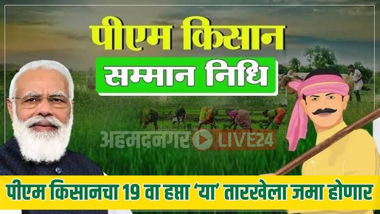 Pm Kisan Yojana