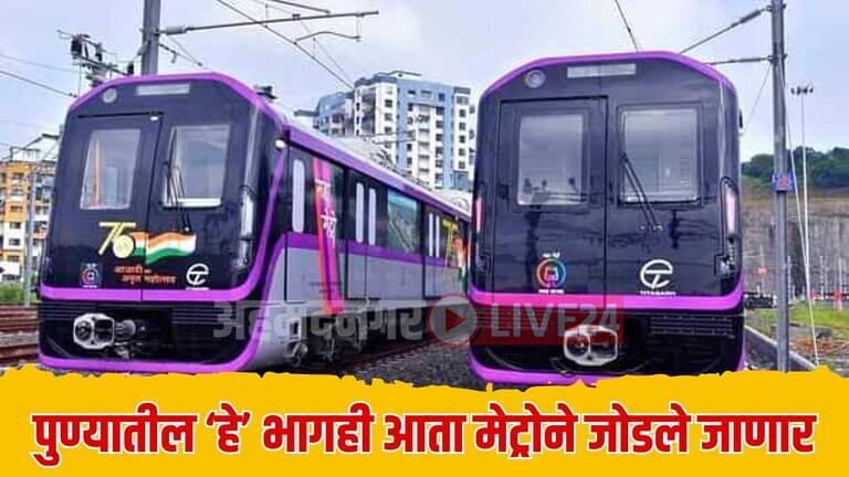 Pune Metro News