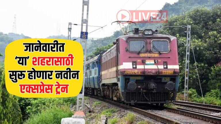 Pune Railway News