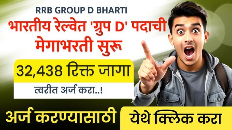 RRB Group D Bharti 2025