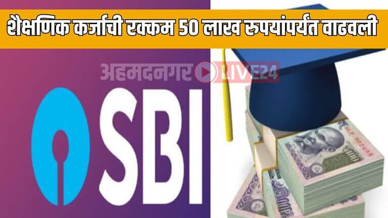 SBI Educational Loan