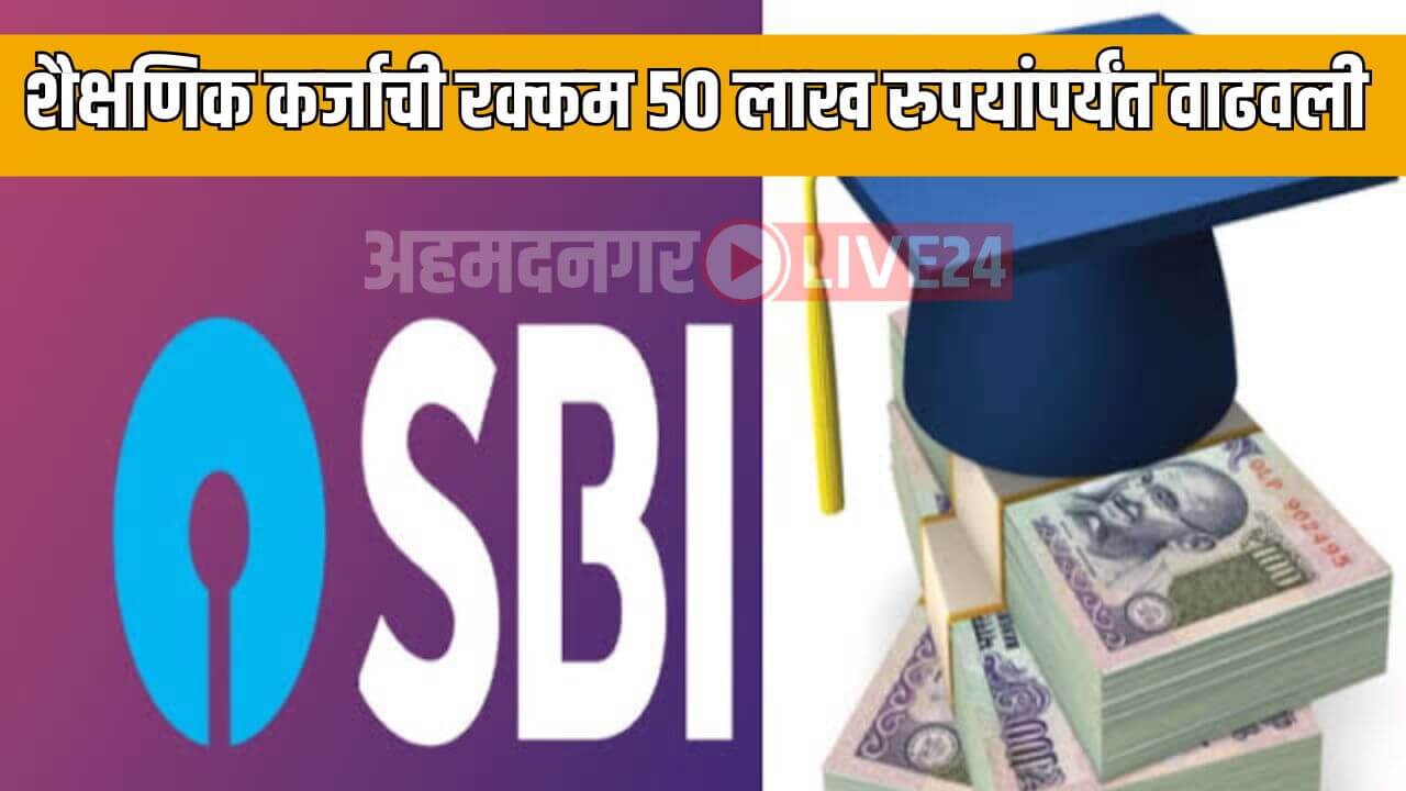 SBI Educational Loan