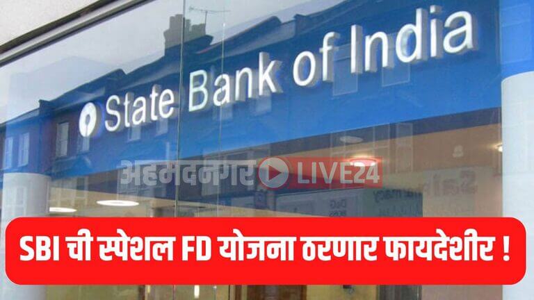 SBI FD Scheme