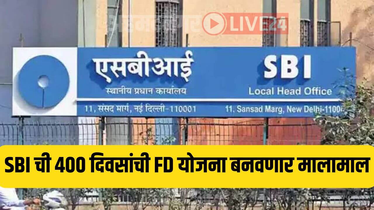 SBI FD Scheme