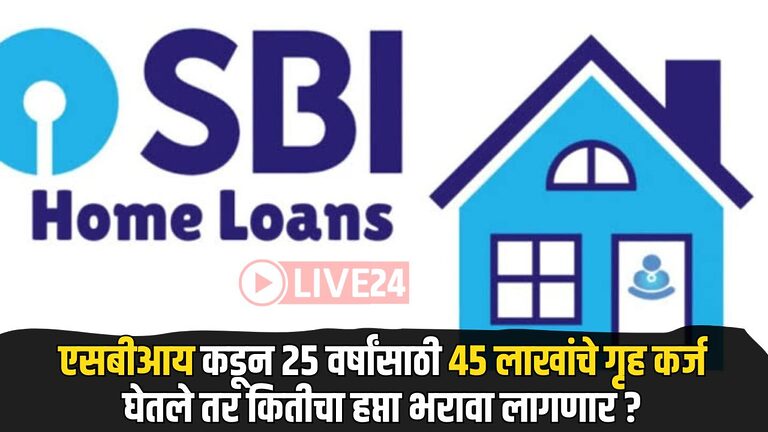 SBI Home Loan