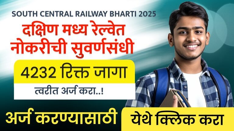 SOUTH CENTRAL RAILWAY BHARTI 2025