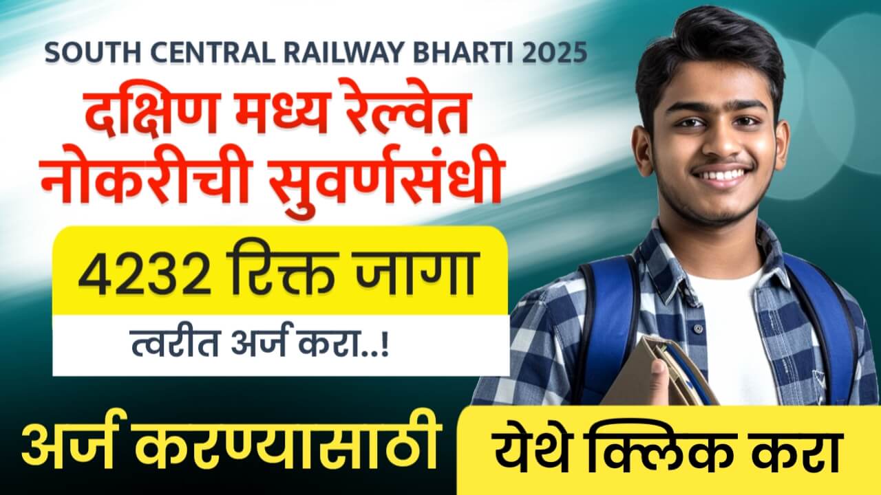 SOUTH CENTRAL RAILWAY BHARTI 2025