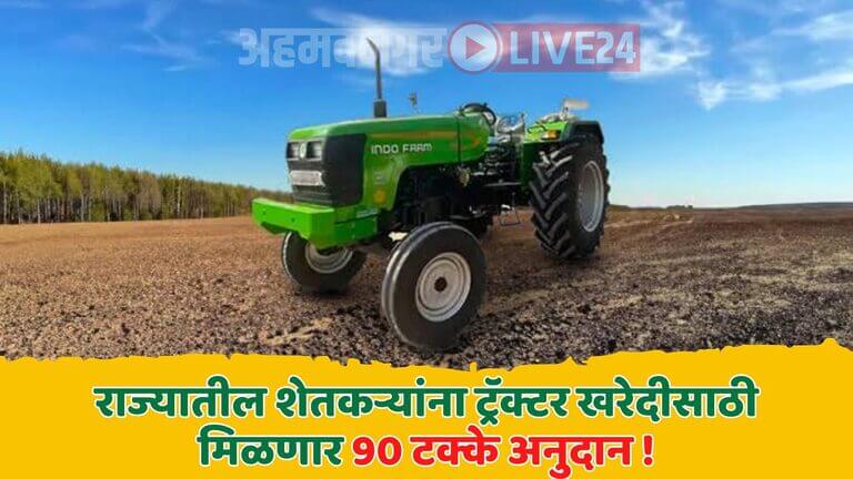 Tractor Subsidy News