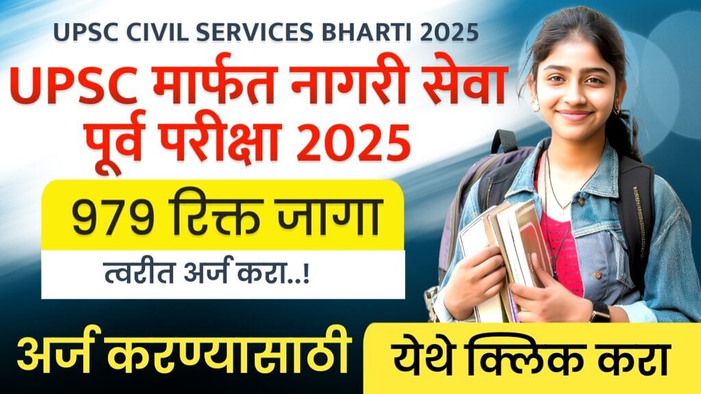 UPSC CIVIL SERVICES BHARTI 2025