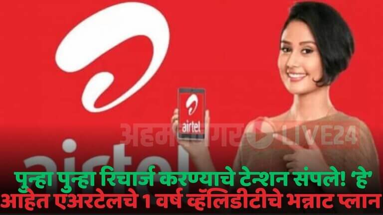 airtel recharge plan