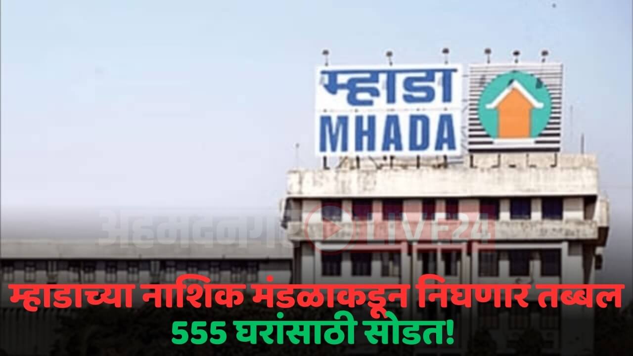 mhada lottery