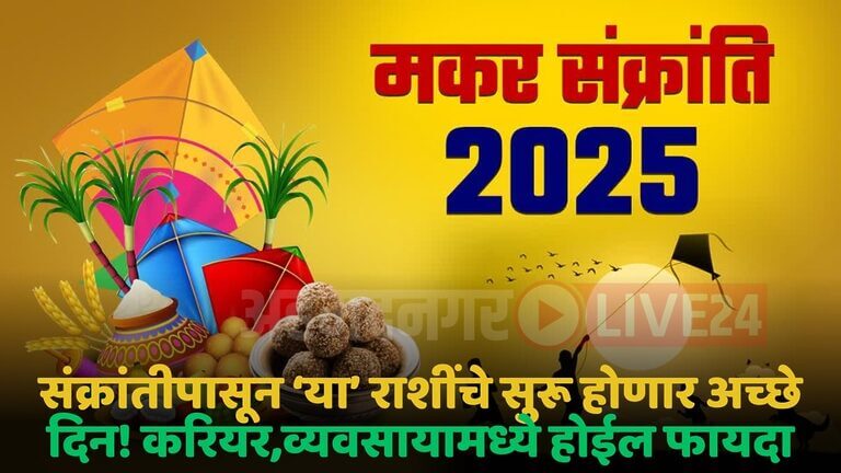 sankaranti 2025