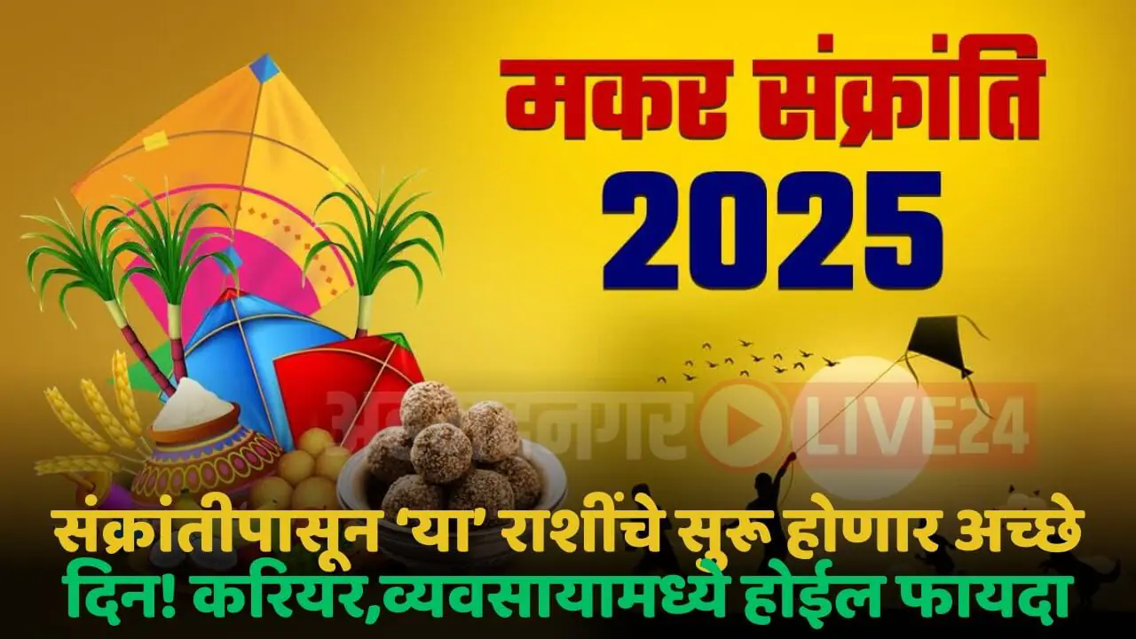 sankaranti 2025