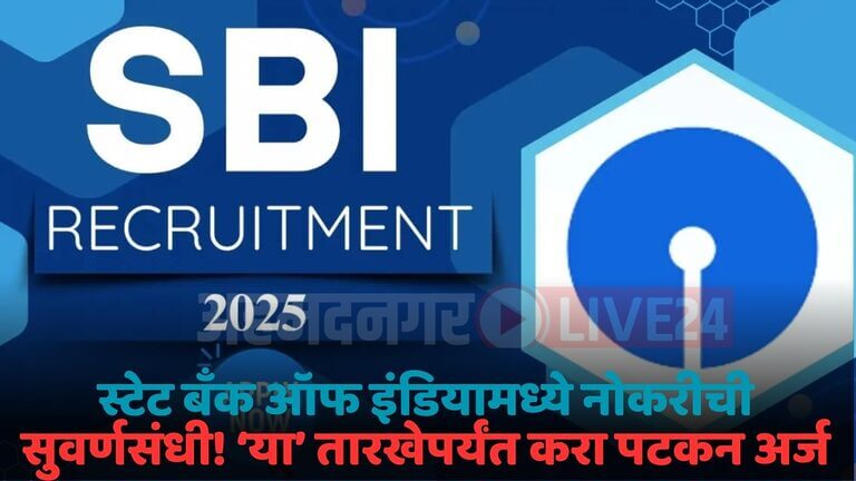 sbi recruitment 2025