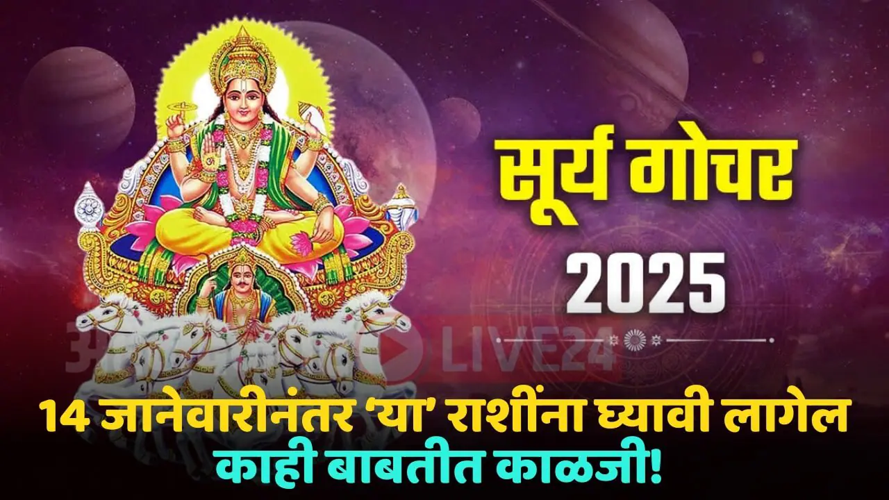 surya gochar 2025