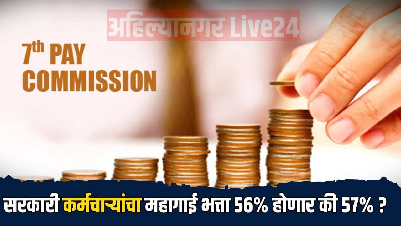 7th Pay Commission DA