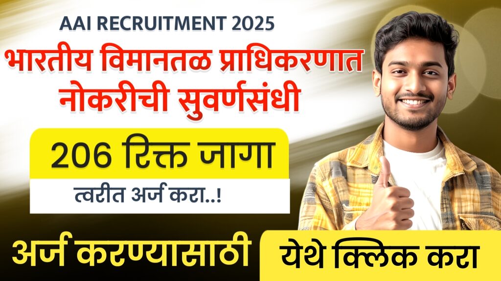 AAI Recruitment 2025