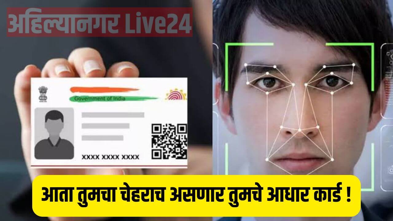 Aadhar Card Face Authentication