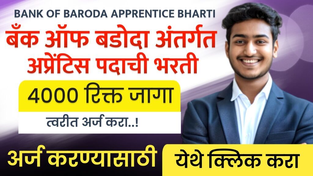 Bank of Baroda Apprentice Bharti 2025