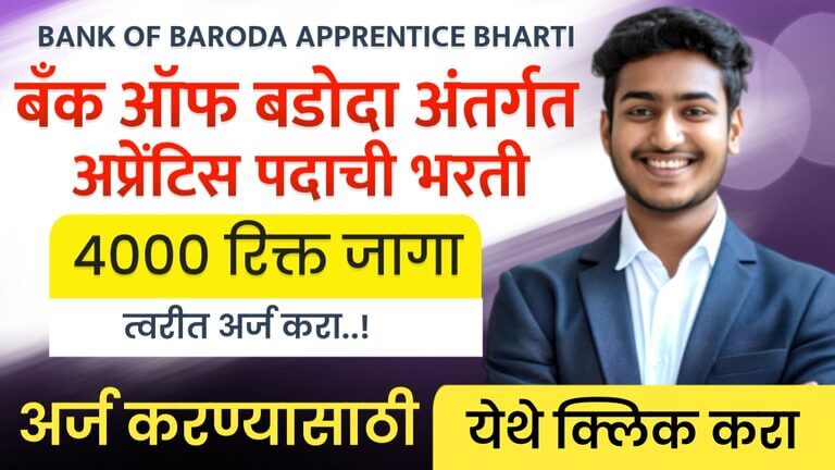 Bank of Baroda Apprentice Bharti 2025