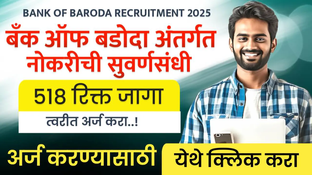 BANK OF BARODA RECRUITMENT 2025