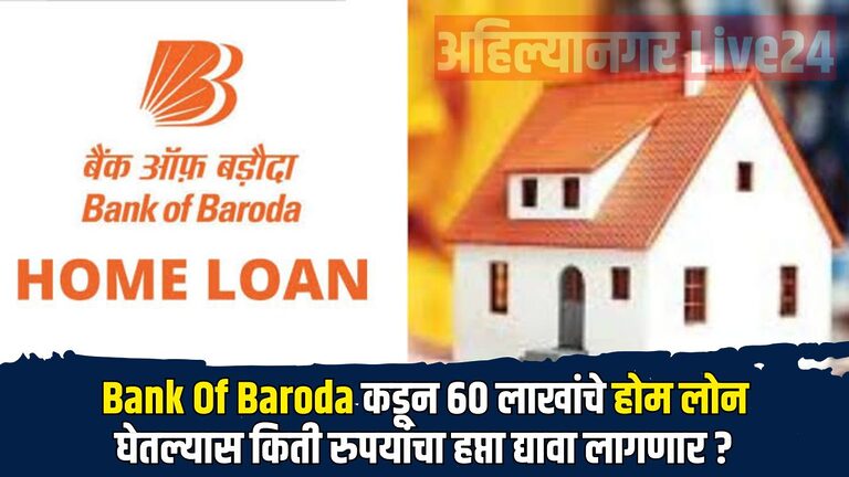 Bank Of Baroda Home Loan EMI