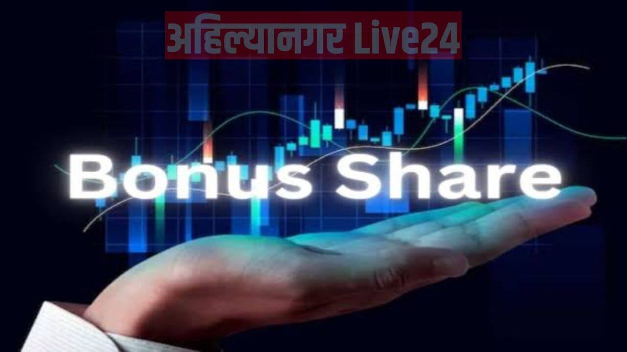 Bonus Share 2025