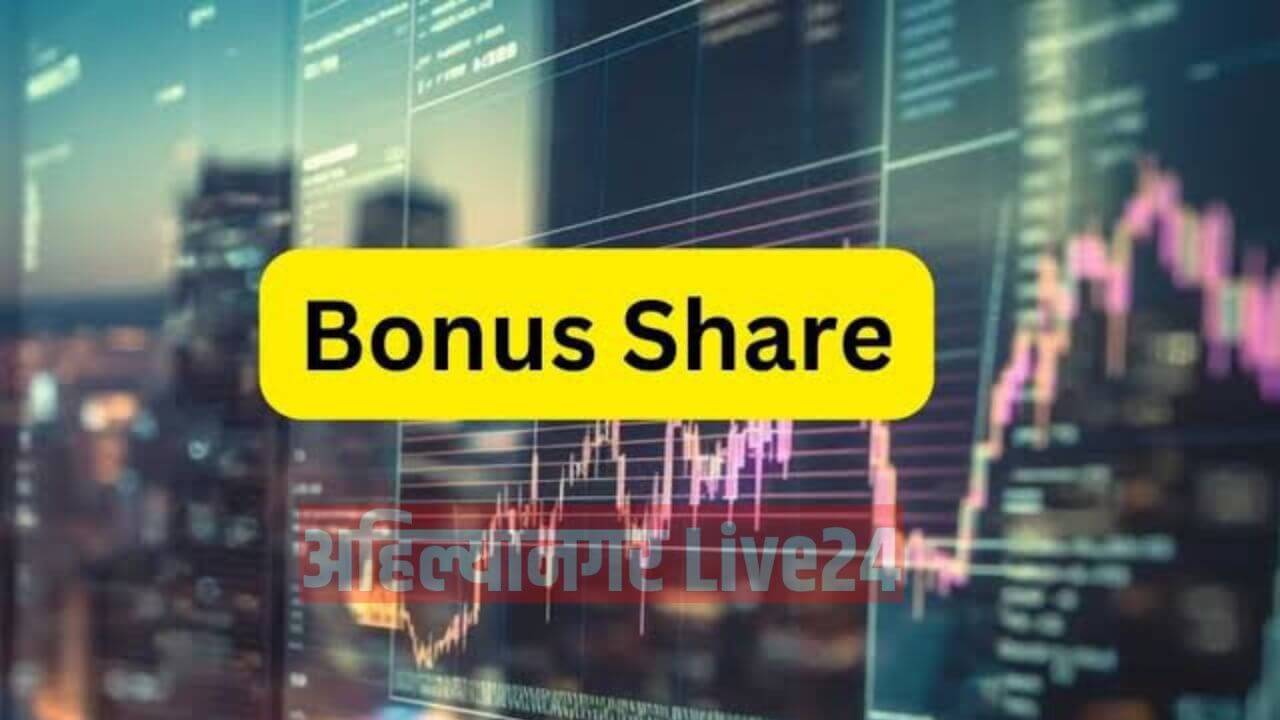 Bonus Share 2025