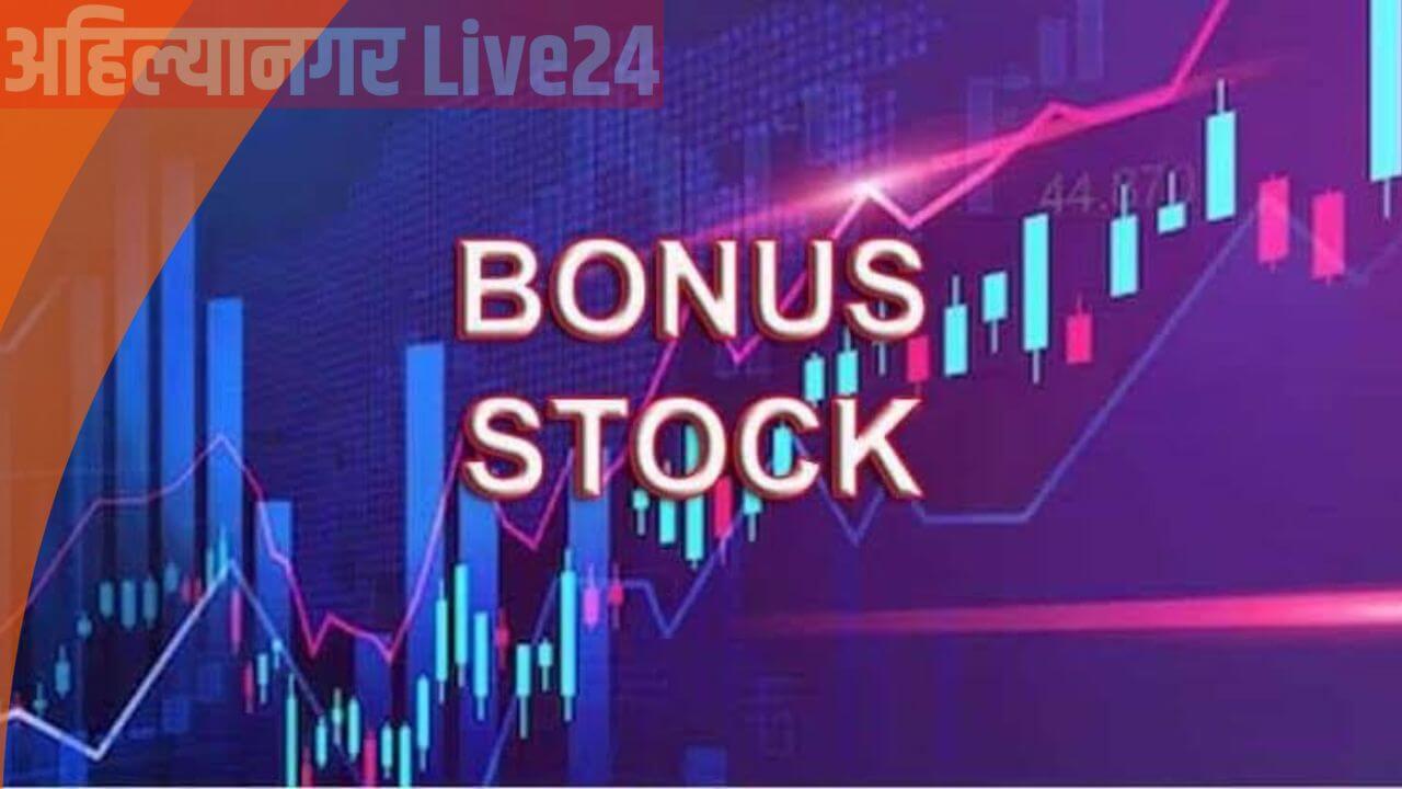 Bonus Share 2025