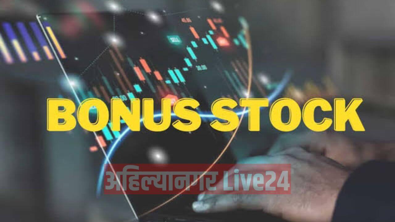 Bonus Share 2025