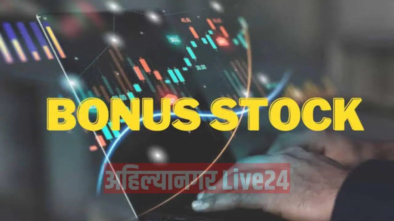 Bonus Share 2025